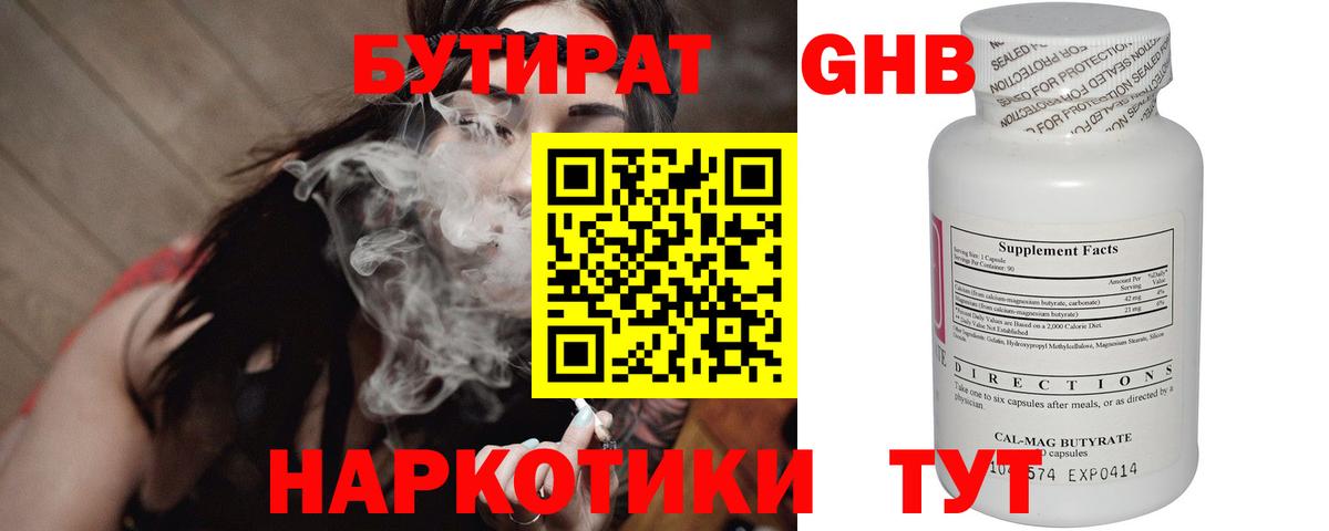 БУТИРАТ бутандиол  БУТИРАТ  Менделеевск  Вход с VPN 