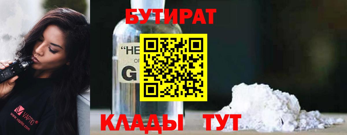 Бутират бутик Менделеевск