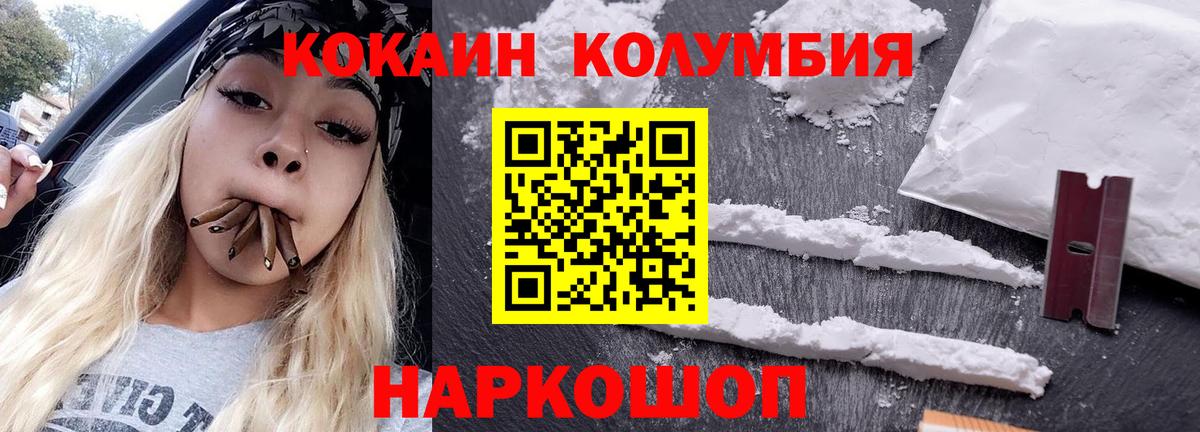 КОКАИН Колумбийский Менделеевск