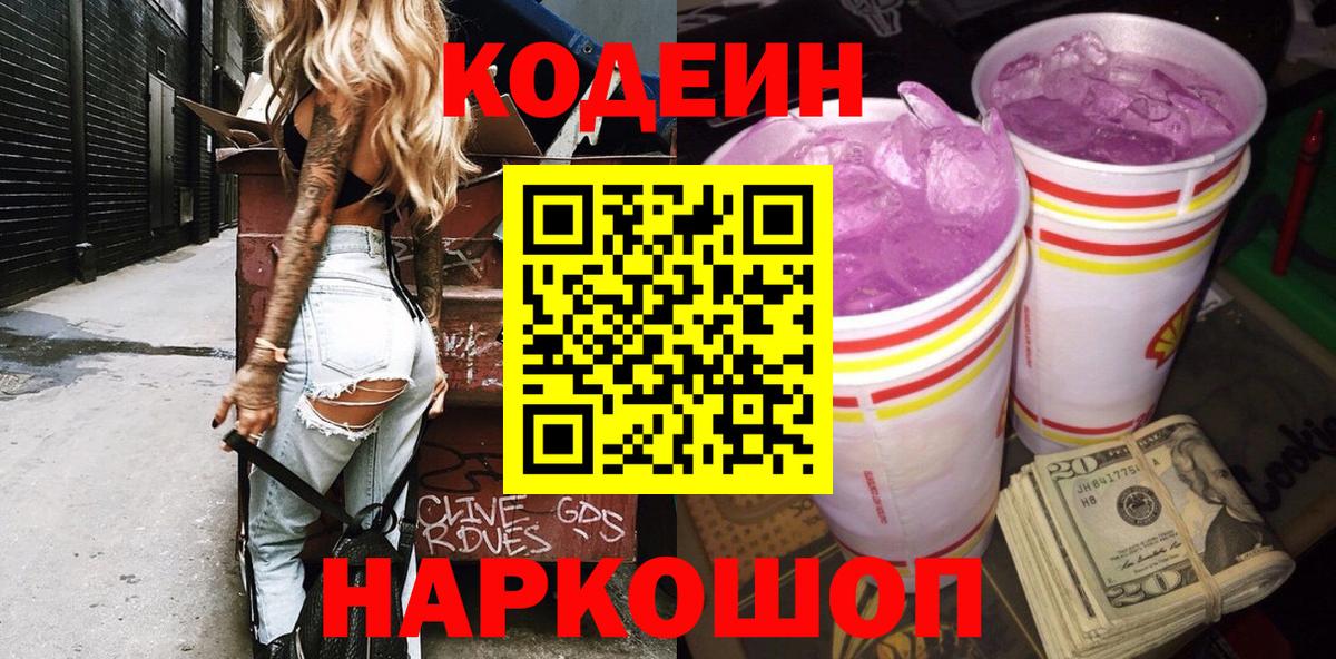 Кодеин напиток Lean (лин) Менделеевск
