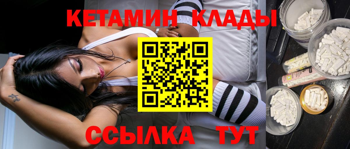 Кетамин VHQ  Вход с VPN  Менделеевск 