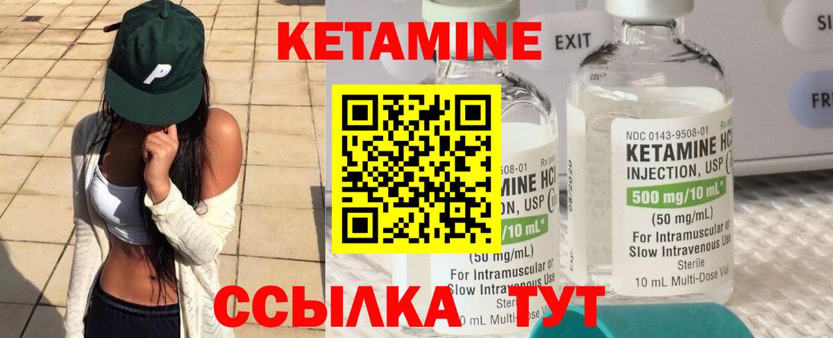 КЕТАМИН ketamine Менделеевск