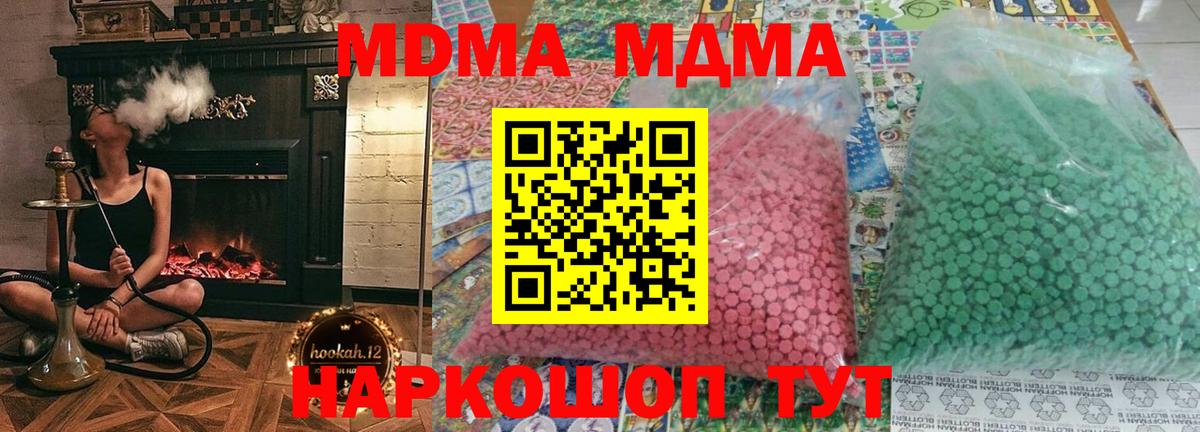 МДМА кристаллы  МДМА  Вход с VPN  Менделеевск  МДМА crystal 
