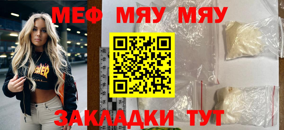 Меф мяу мяу мука Менделеевск