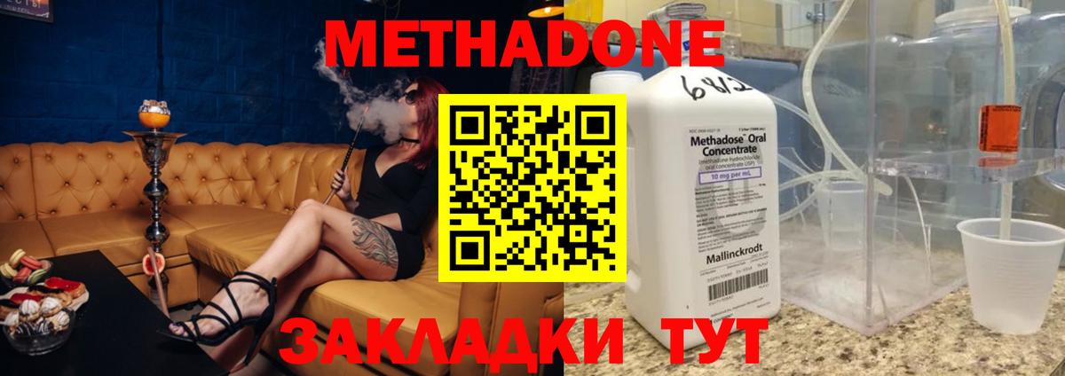 Метадон VHQ  Метадон мёд  Вход с VPN  Менделеевск 