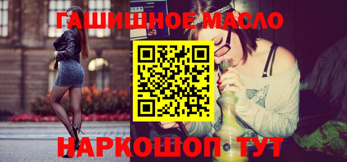 ТГК гашишное масло Менделеевск
